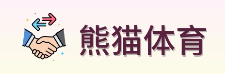 熊猫体育 Logo